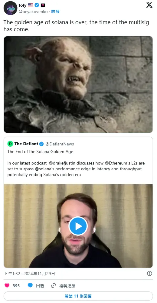 以太坊基金会研究员：Solana 黄金时代已结束，两大优势将被 ETH L2 超越